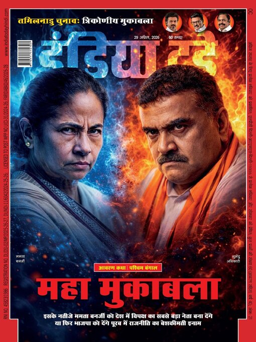 Cover image for India Today Hindi